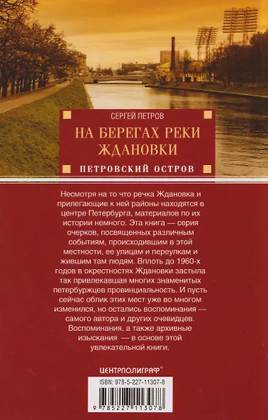 На берегах реки Ждановки. Петровский остров - фото 2