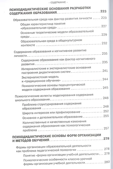 Психодидактика - фото 5