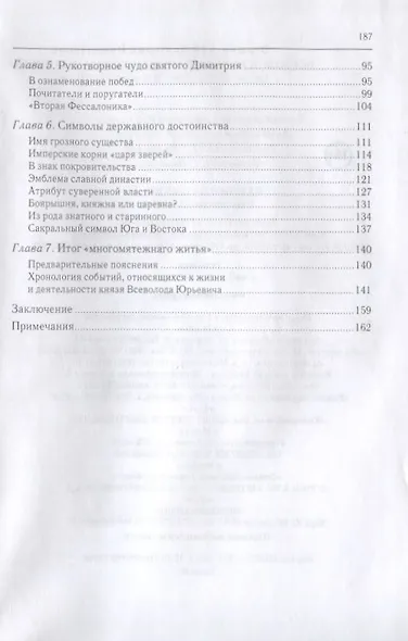 Всеволод Большое Гнездо из рода Мономаха. Византийские уроки Владимирской Руси - фото 3