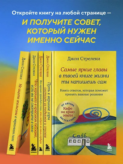 Самые яркие главы в твоей книге жизни ты напишешь сам. Книга ответов, которая поможет принять важные решения - фото 8