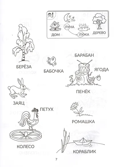 Большая тетрадь для самостоятельной подготовки к школе - фото 4