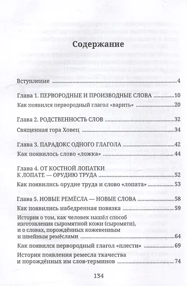 Размышления о словах и языке - фото 3