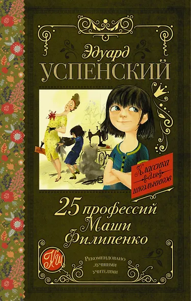 25 профессий Маши Филипенко - фото 1
