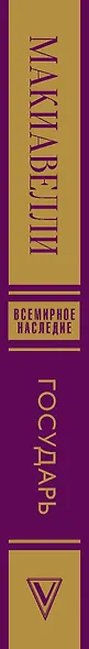 Государь. О военном искусстве - фото 4