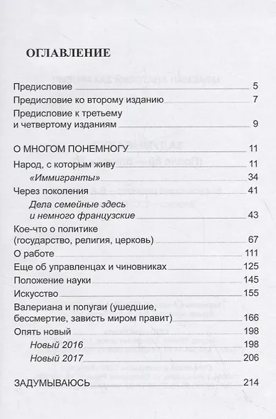 Задумываюсь (после 80 - ближе к 90). Книга 2 - фото 2