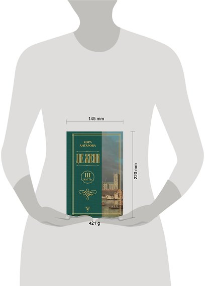 Две жизни. Часть 3 - фото 4