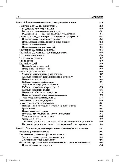 Excel 2013. Библия пользователя - фото 5