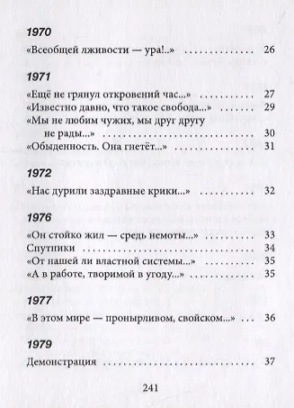 Гражданская лирика - фото 4