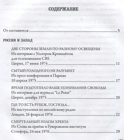 Россия. Запад. Украина - фото 3