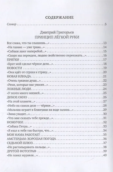 Сговор: сборник стихотворений - фото 2