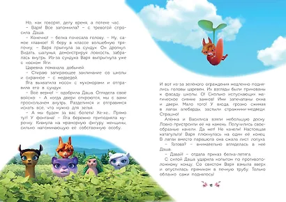 Таинственная гостья - фото 9