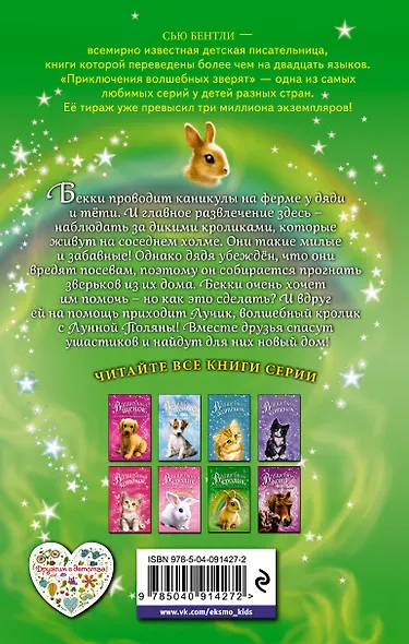 Волшебный кролик, или Гость с Лунной Поляны (выпуск 6) - фото 2