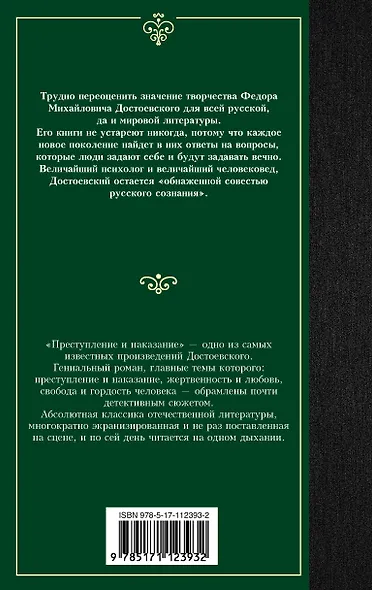 Преступление и наказание - фото 2