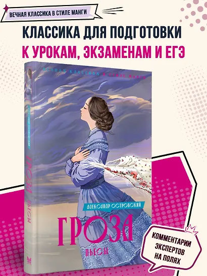 Гроза. Пьесы - фото 3