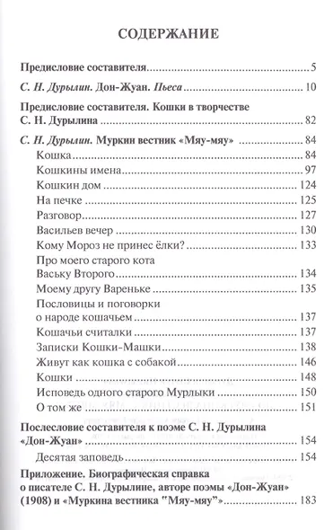 От «Дон-Жуана» до «Муркина вестника “Мяу-мяу”». - фото 2