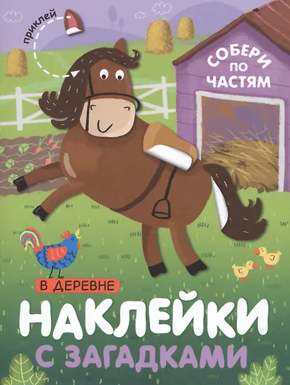 Комплект Наклейки с загадками. Собери по частям (4 книги) - фото 2
