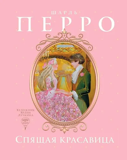 Спящая красавица: сказки, Голубой глаз: артбук (комплект из 2-х книг) - фото 2