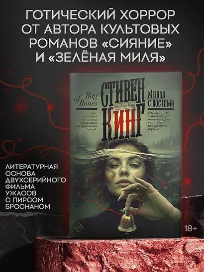 Мешок с костями - фото 3