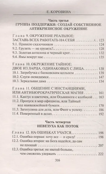 115 способов разбогатеть, или Секреты денежного изобилия. Маленькая книга, приносящая большие деньги - фото 4