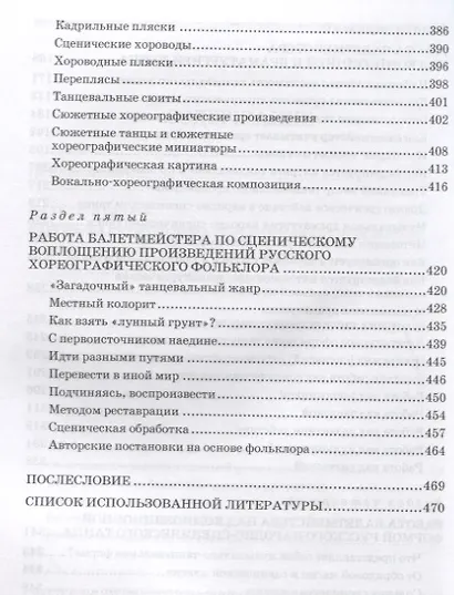 Русский народно-сценический танец методика и практика создания Уч. Пос. (УдВСпецЛ) Богданов - фото 4
