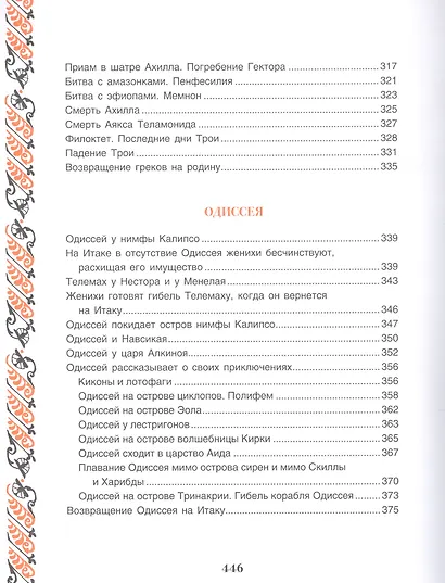 Легенды и мифы Древней Греции - фото 12