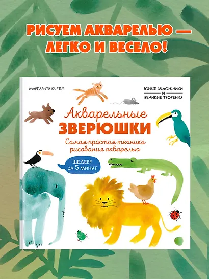 Акварельные зверюшки. Самая простая техника рисования акварелью - фото 3