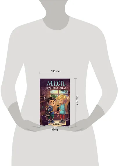 Месть зубной феи - фото 11