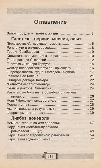 Источник надежды. Альтернативная онкология - фото 2