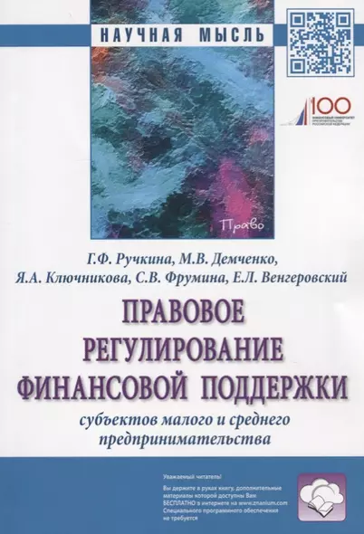 Правовое регулирование финансовой поддержки субъектов малого и среднего предпринимательства - фото 1