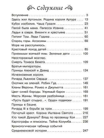 Тайны Средневековья - фото 9