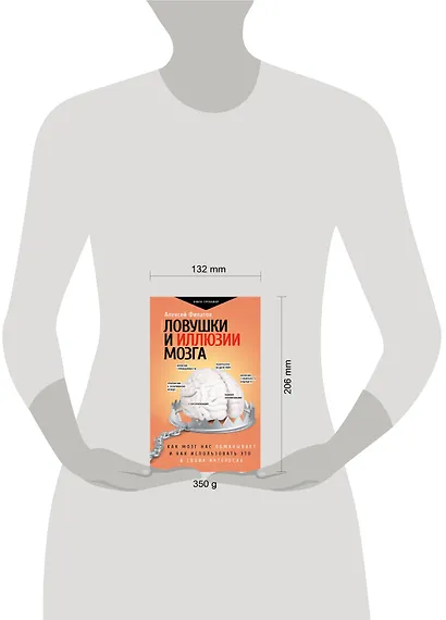 Ловушки и иллюзии мозга - фото 3