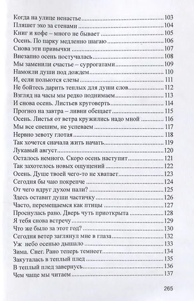 Души и сердца вдохновение. Стихотворения - фото 5