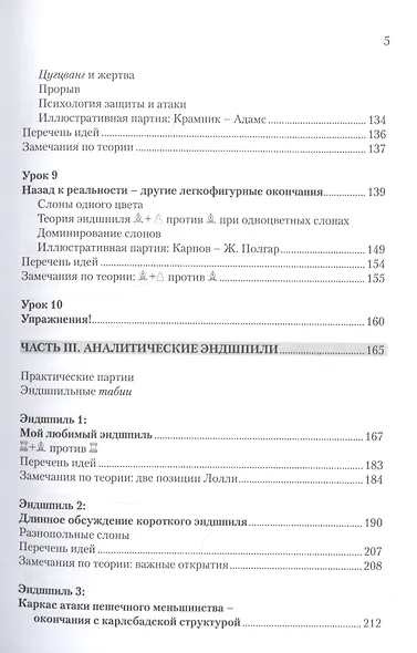 От любителя до международного мастера. Проверенные идеи и тренировочные методы - фото 4