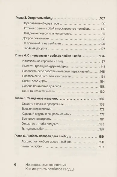 Невыносимые отношения. Книга для семейных психотерапевтов - фото 11