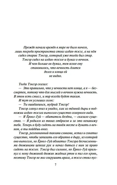 Многорукий бог далайна - фото 7