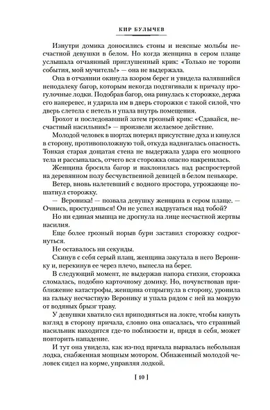 Покушение на Тесея - фото 14