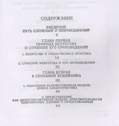 От художника к зрителю. Проблемы художественного творчества. Учебное пособие - фото 2