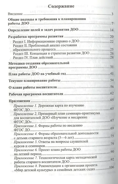 Программы и планы в ДОО. Технология разработки в соответствии с ФГОС ДО - фото 2