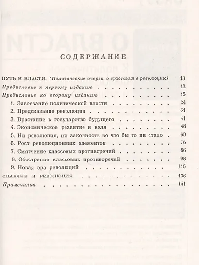 Путь к власти. Политические очерки о врастании в революцию. Славяне и революция - фото 2
