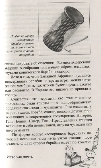 История почты. От голубиной до электронной - фото 3