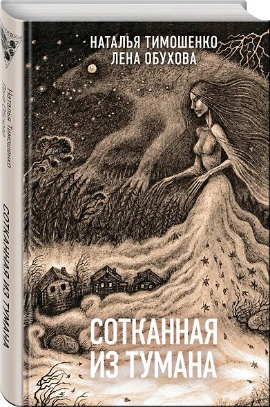 Сотканная из тумана - фото 3