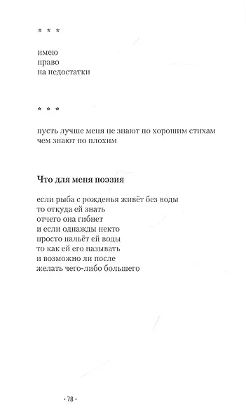 Что для меня поэзия - фото 8