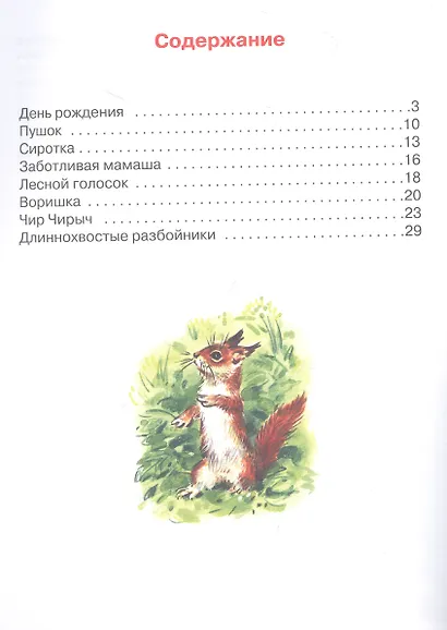 Лесной голосок - фото 2