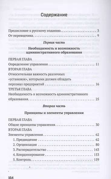 Общее и промышленное управление - фото 3