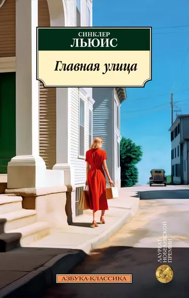 Главная улица - фото 1