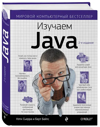 Изучаем Java - фото 3