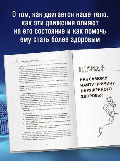 Прикладная кинезиология. Восстановление тонуса и функций скелетных мышц - фото 5