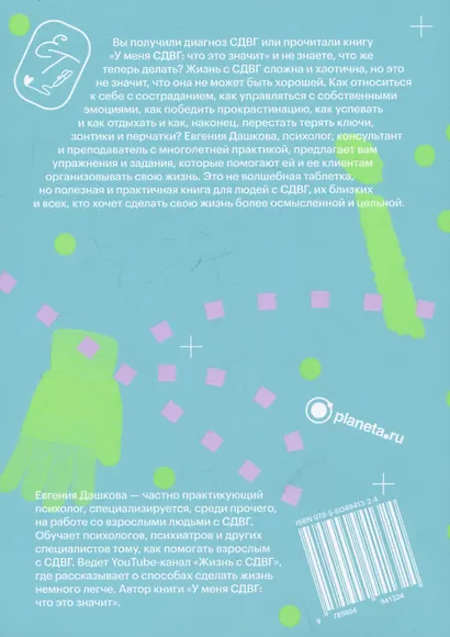 У меня СДВГ: что с этим делать - фото 2