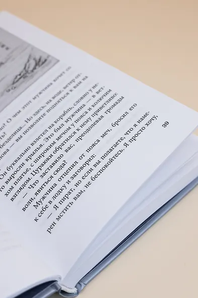 Сказки весеннего дождя. Повесть Западных гор - фото 14