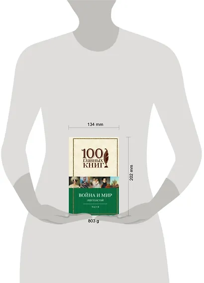 Война и мир (комплект из 2 книг) - фото 2